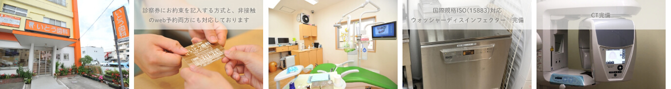 歯科・小児歯科・矯正歯科いとう歯科